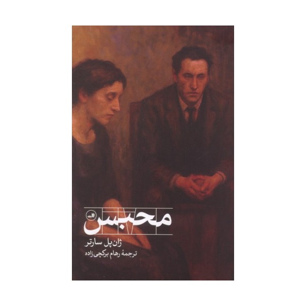 محبس