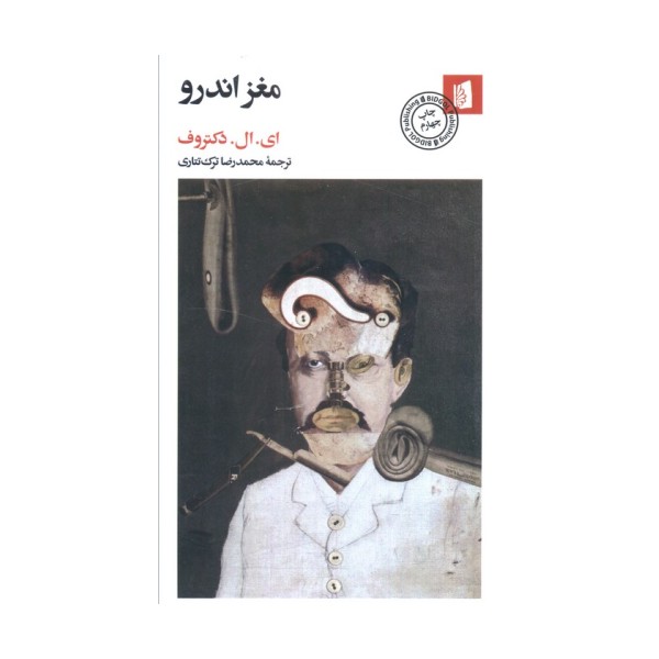 مغز اندرو
