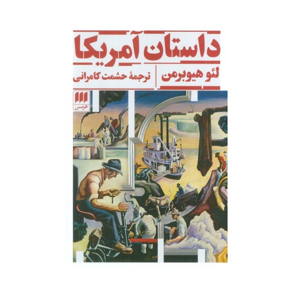 داستان آمریکا