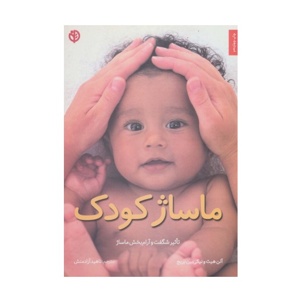 ماساژ کودک