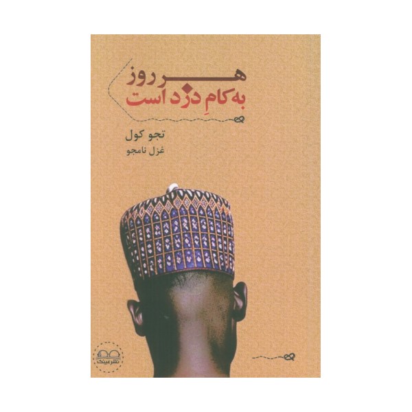 هر روز به کام دزد است