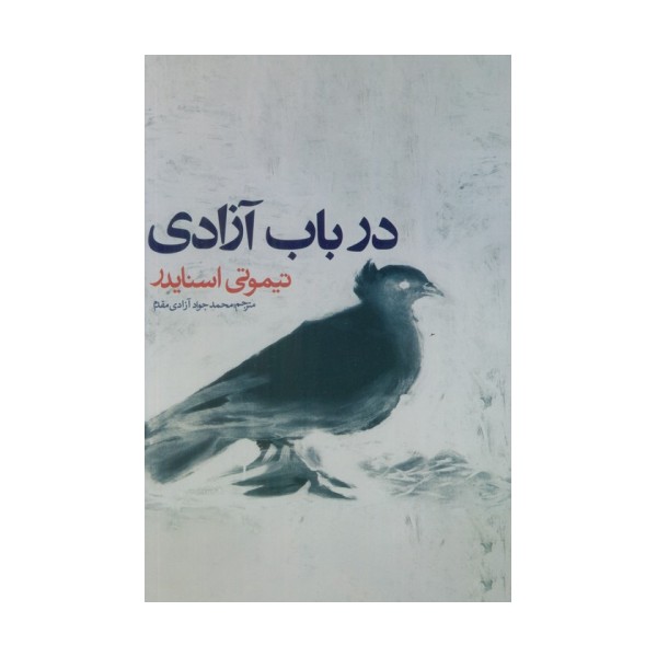 در باب آزادی