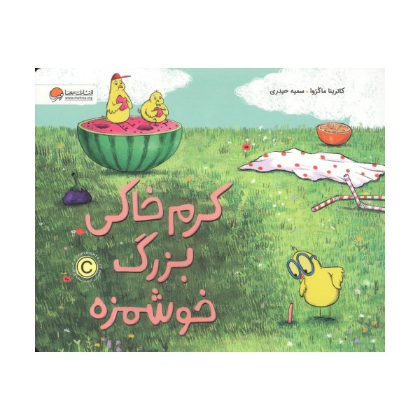 کرم خاکی بزرگ خوشمزه