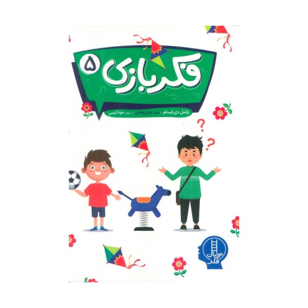 فکربازی 5