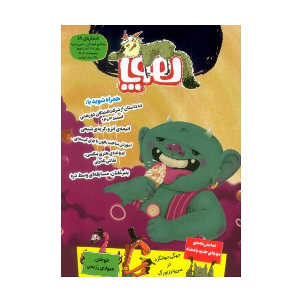 مجله ی هوپا 19 (گلاسه)