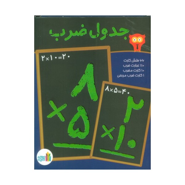 بسته فلش کارت وایت بوردی جدول ضرب (گلاسه،باجعبه)