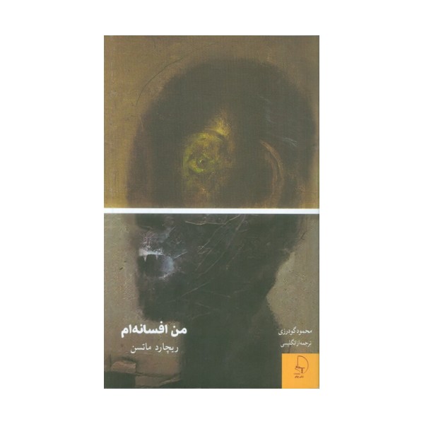 من افسانه ام
