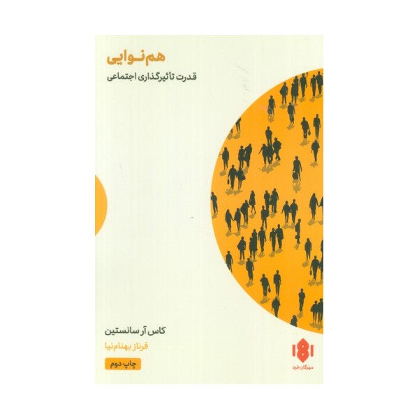 هم نوایی