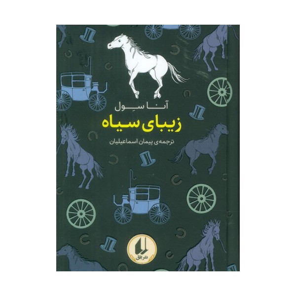 رنگین کمان کلاسیک 10 (زیبای سیاه)