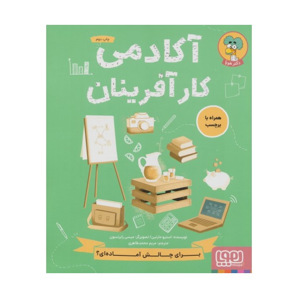 آکادمی کارآفرینان