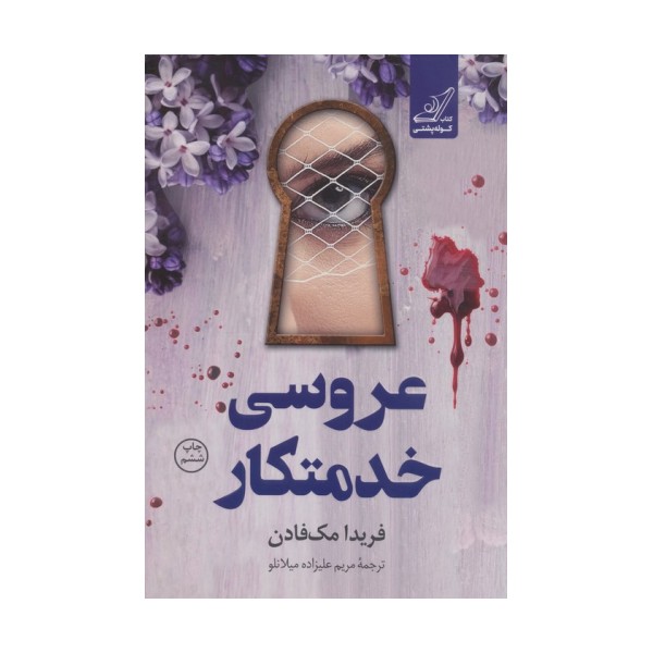 عروسی خدمتکار
