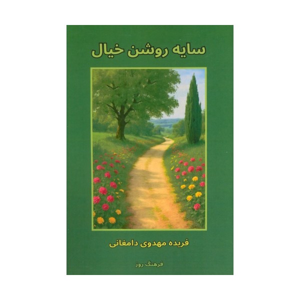 سایه روشن خیال