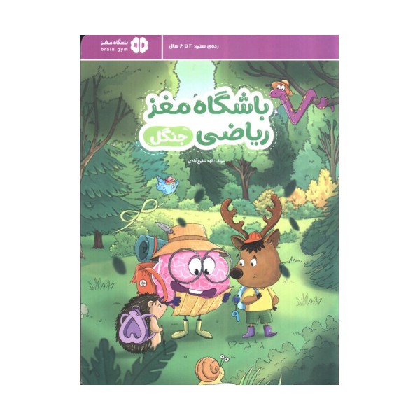 باشگاه مغز ریاضی (جنگل)