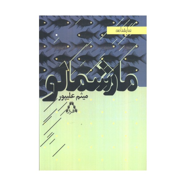 مارشمالو