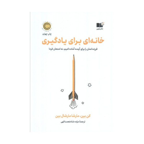 مغز رفیق باز (عصب شناسی دوستی،همدلی و زندگی اجتماعی)