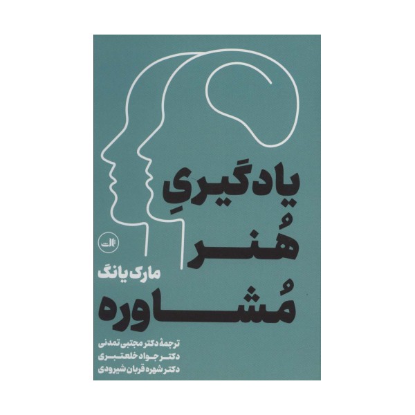 یادگیری هنر مشاوره