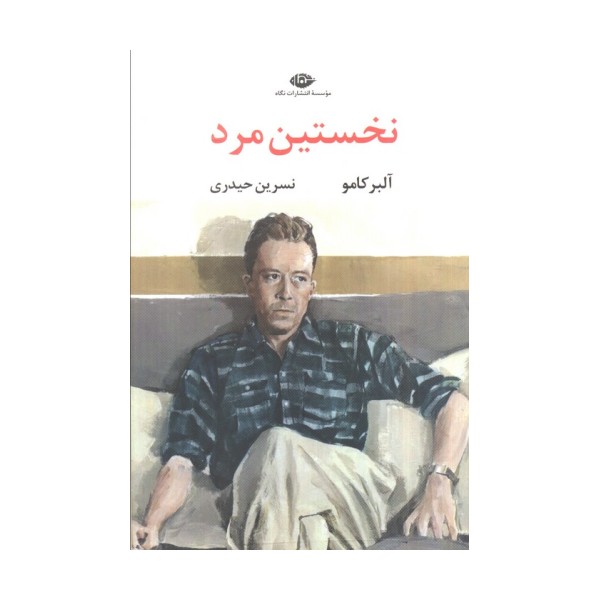 نخستین مرد