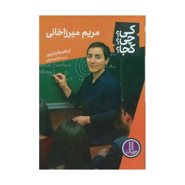 کی؟چی؟کجا؟ 89 (مریم میرزاخانی)