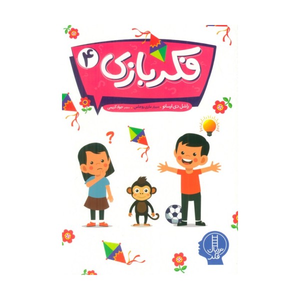 فکربازی 4