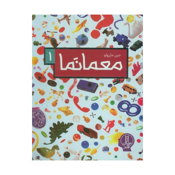 معما نما 1 (گلاسه)