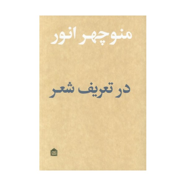 در تعریف شعر