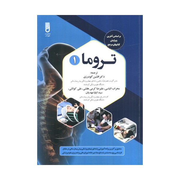 تروما 1