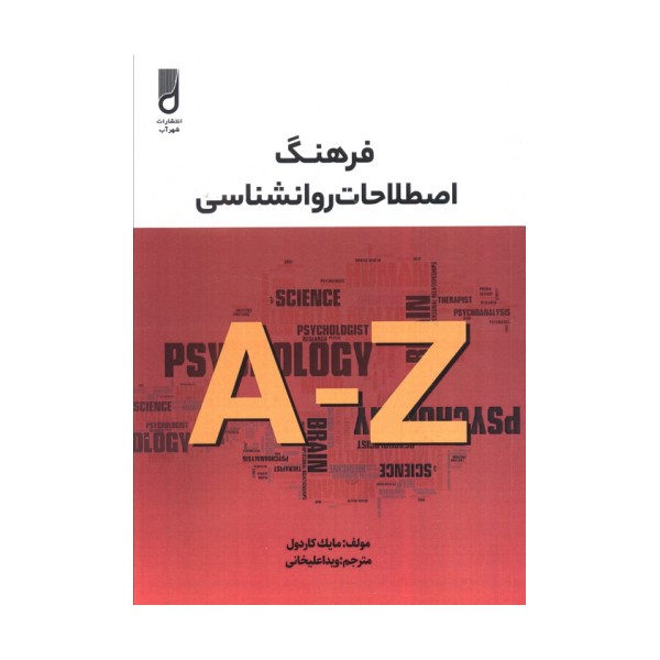 فرهنگ اصطلاحات روانشناسی