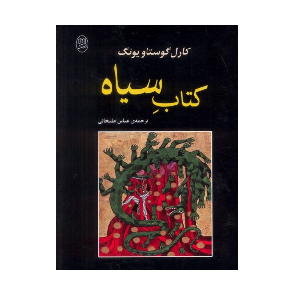 کتاب سیاه