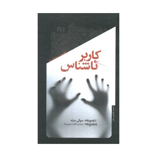 کاربر ناشناس