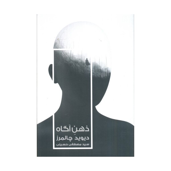 ذهن آگاه