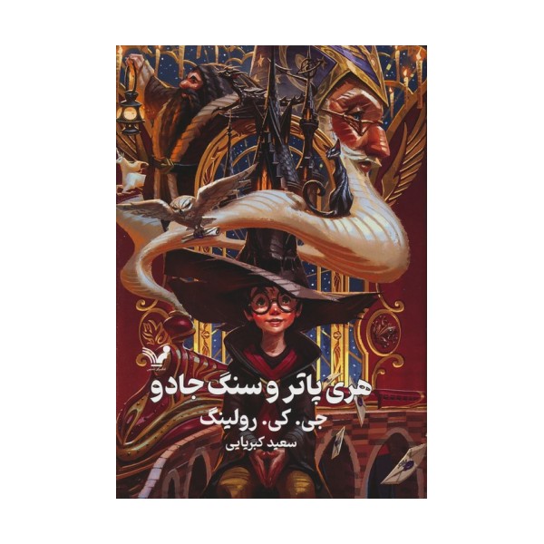 هری پاتر 1 (هری پاتر و سنگ جادو)
