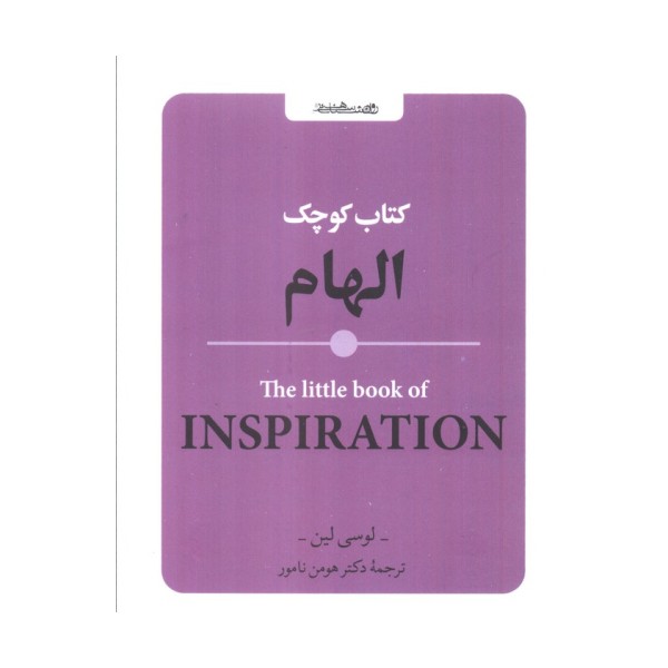 کتاب کوچک الهام