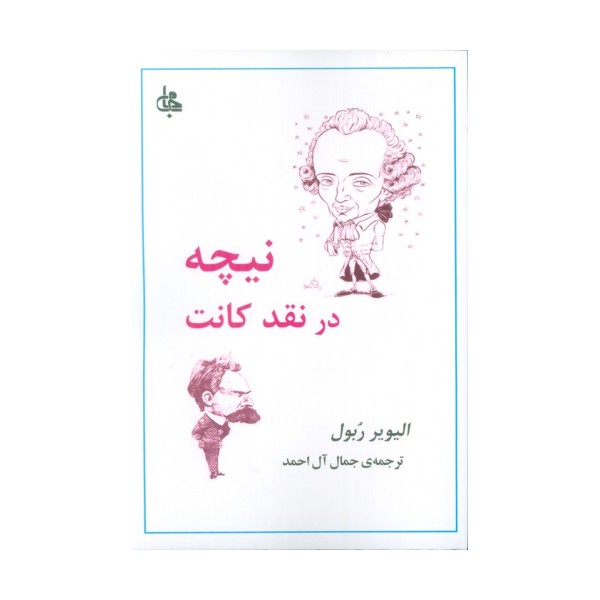 نیچه در نقد کانت