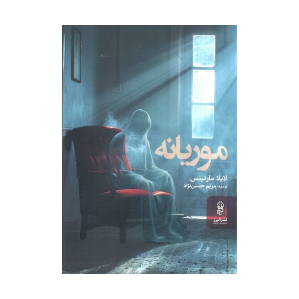 موریانه