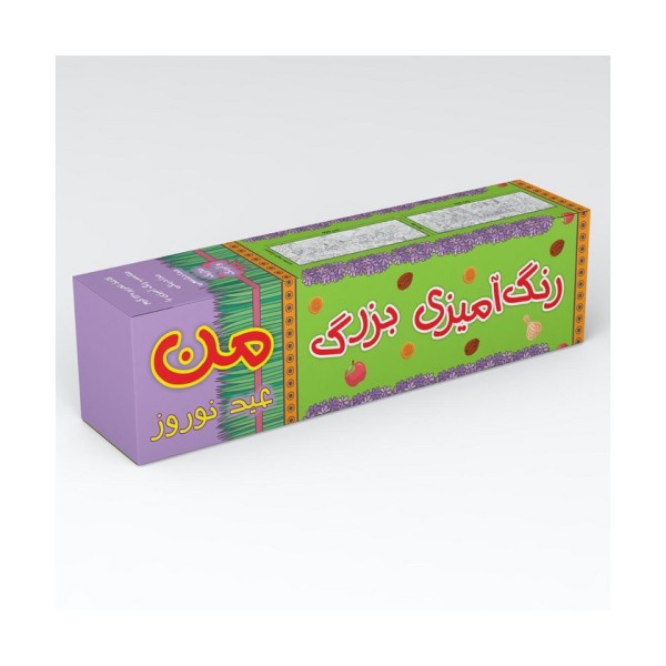 رنگ آمیزی بزرگ من (عید نوروز)،(متری)