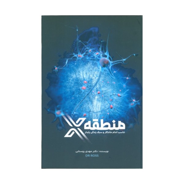 منطقه X (تناسب اندام ماندگار و سبک زندگی پایدار)
