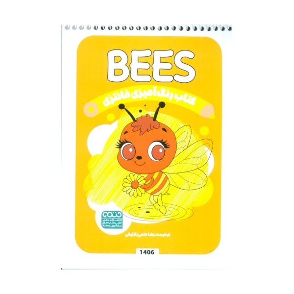 کتاب رنگ آمیزی فانتزی (طرح BEES،کد 1406)،(سیمی)