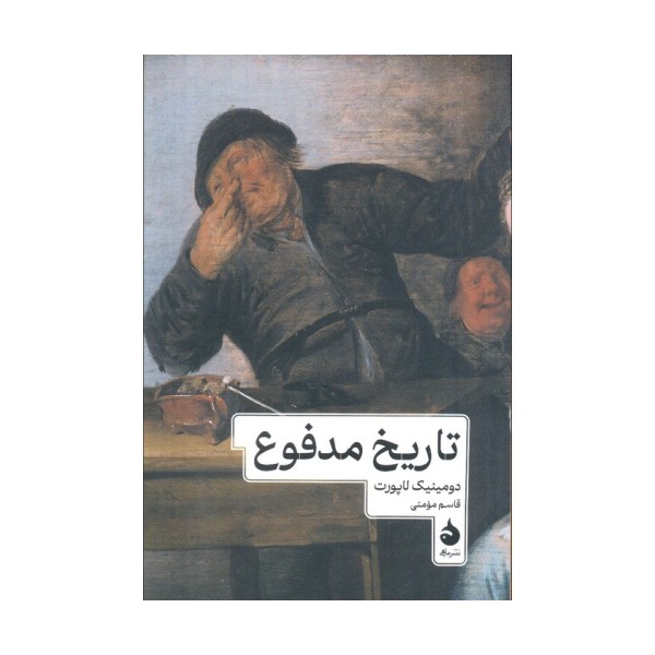 تاریخ مدفوع