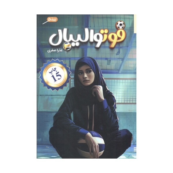 فوتوالیبال