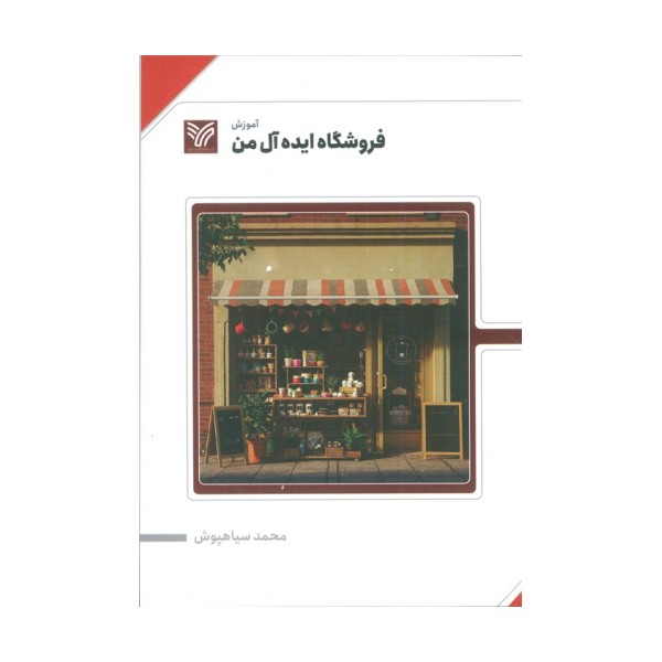 فروشگاه ایده آل من
