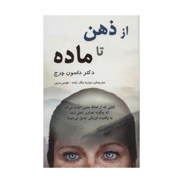 از ذهن تا ماده