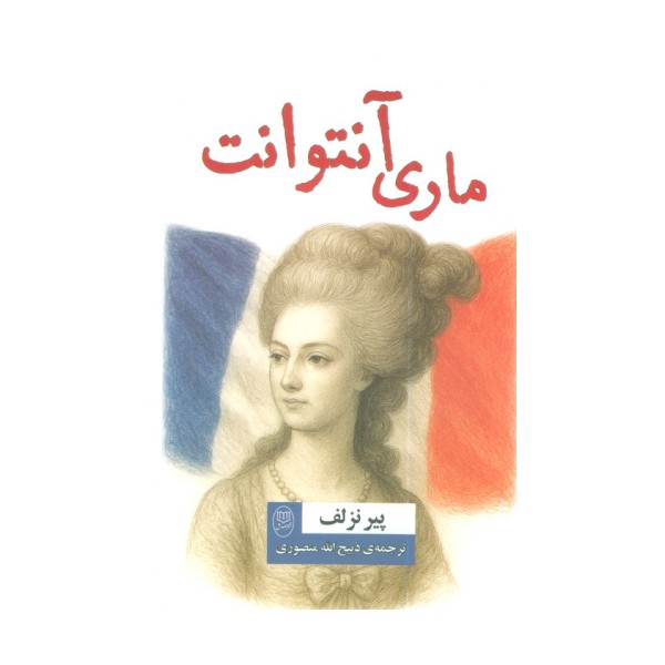 ماری آنتوانت