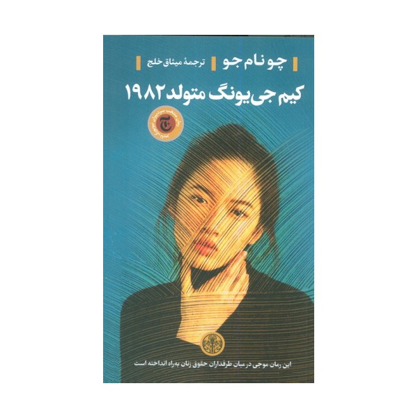 کیم جی یونگ متولد 1982