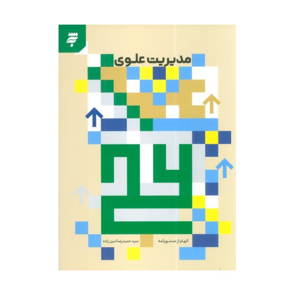 مدیریت علوی