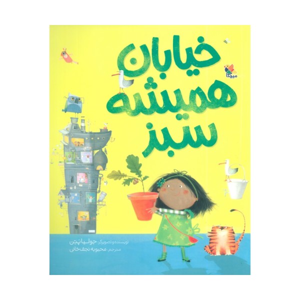 خیابان همیشه سبز (گلاسه)
