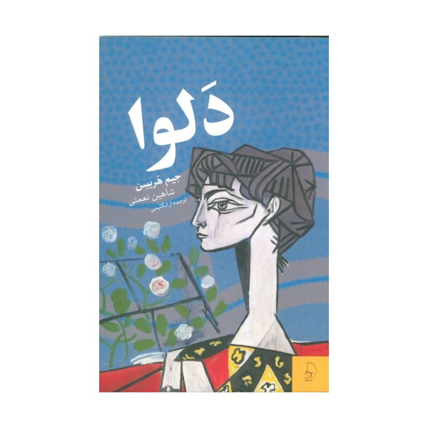 دلوا