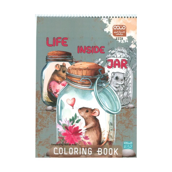 کتاب رنگ آمیزی بزرگسالان (طرح Life Inside Jar،کد 1578)،(سیمی)