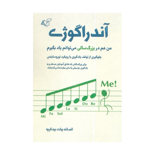 آندراگوژی (من هم در بزرگسالی می توانم یاد بگیرم)
