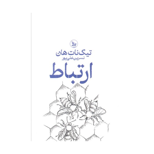 ارتباط