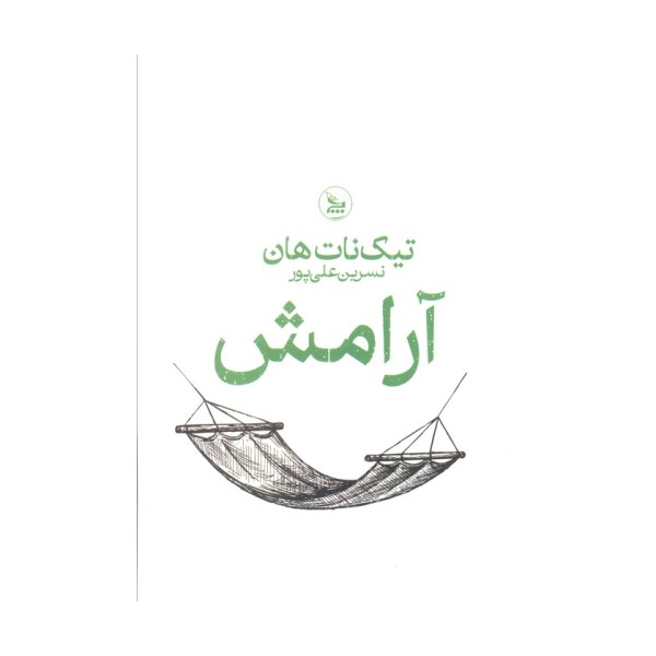 آرامش